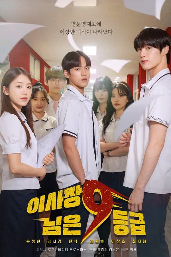 Level 9 Chairman (Korean drama)